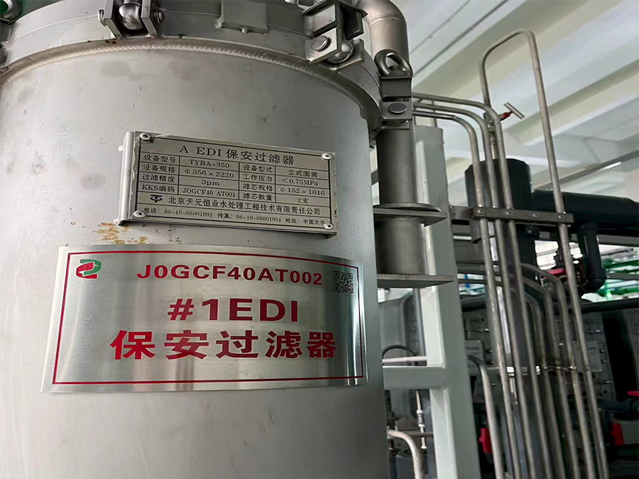化水保安过滤器
